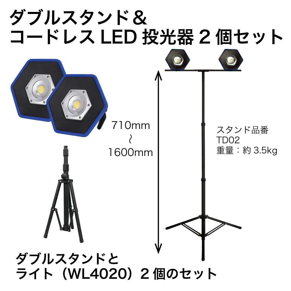 コードレスハイパワーLED投光器2個セット（ダブルスタンド付）